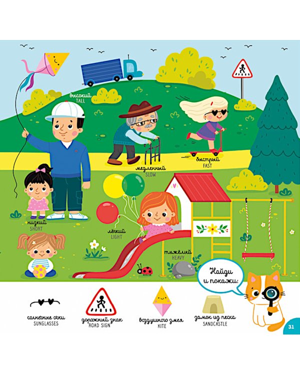 Мой первый английский в картинках