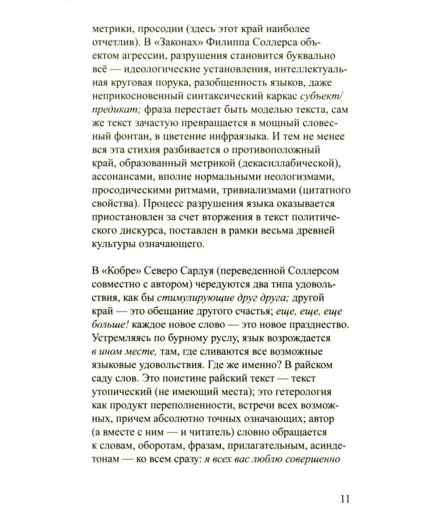 Удовольствие от текста