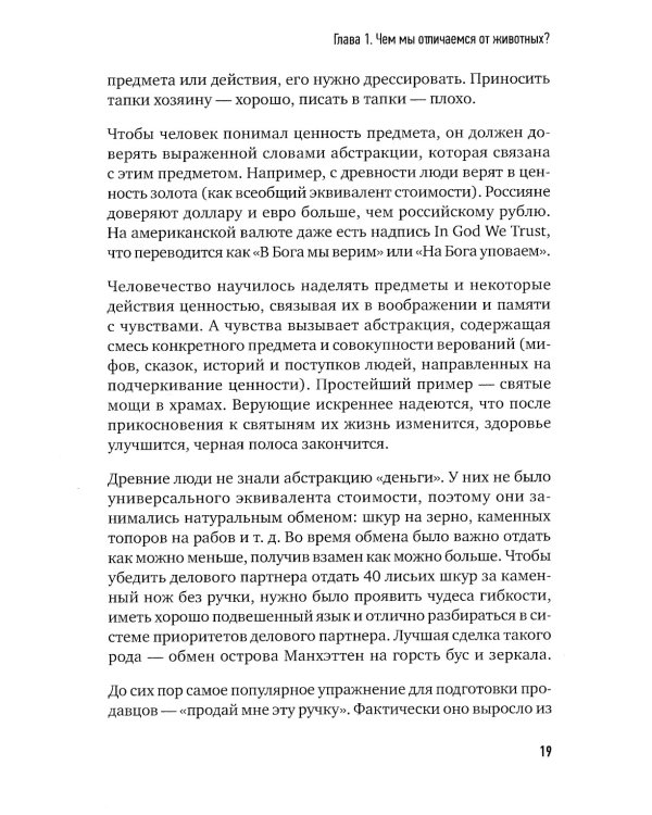 Сами придут, сами купят. Как продать ценность дорого