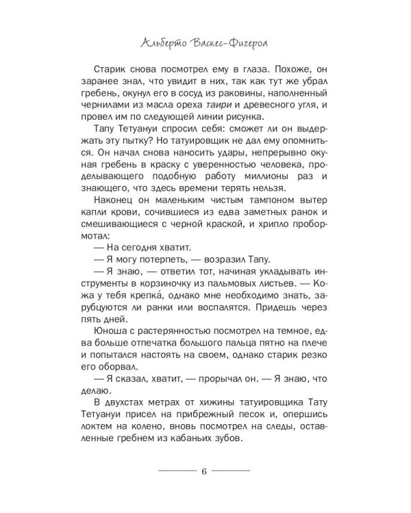 Бора-Бора. Долгий путь домой