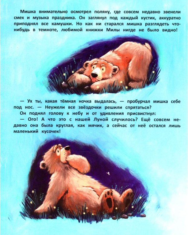 Тайна полной Луны