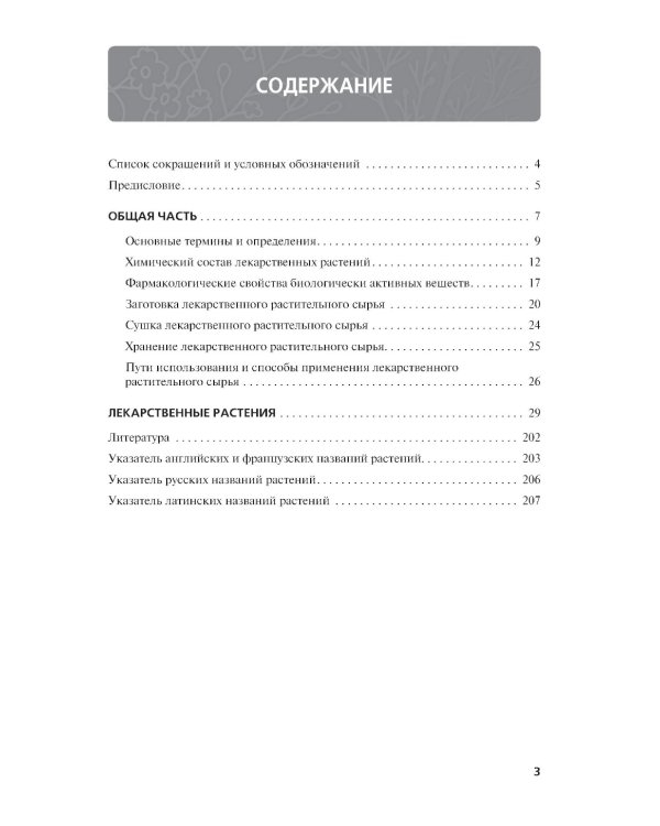 Атлас лекарственных растений и сырья: Учебное пособие