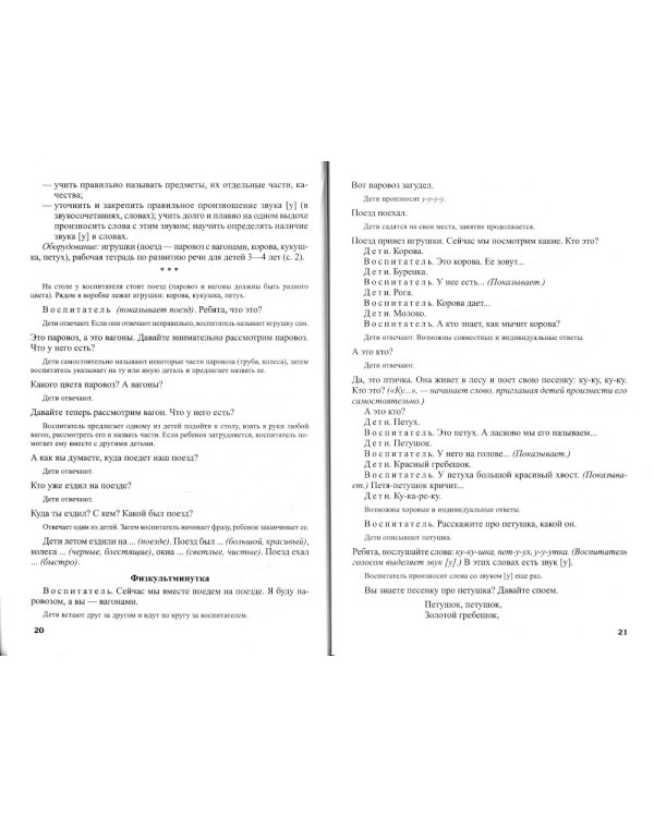 Развитие речи детей 3-4 лет. Младшая группа