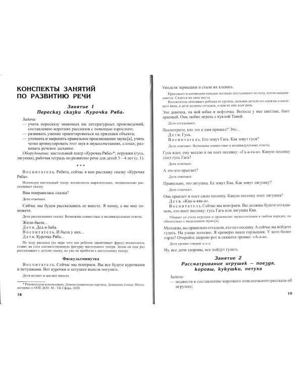 Развитие речи детей 3-4 лет. Младшая группа