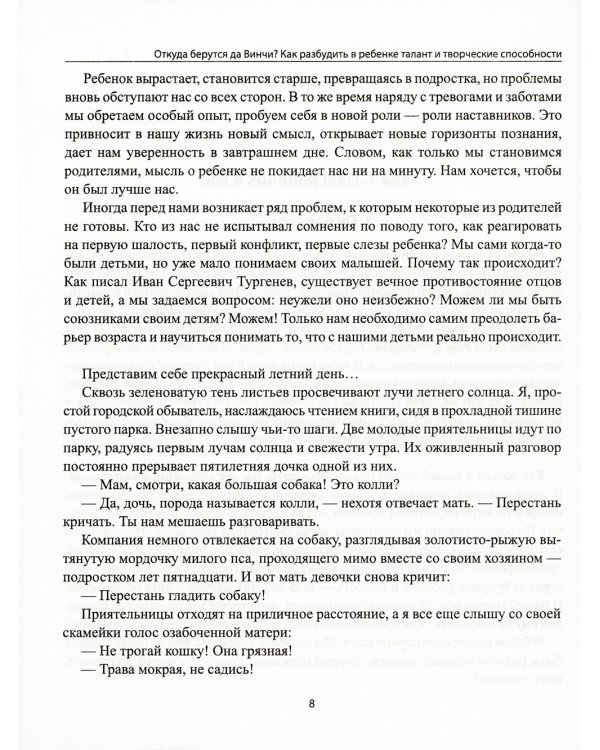 Откуда берутся да Винчи? Как разбудить в ребенке талант и творческие способности