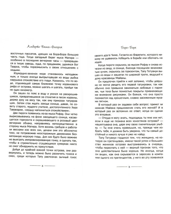 Бора-Бора. Долгий путь домой