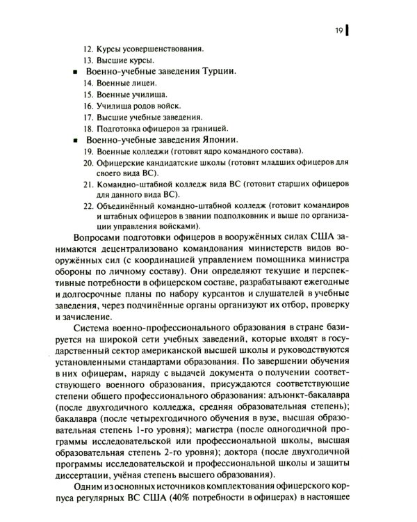 Военная педагогика: Учебник