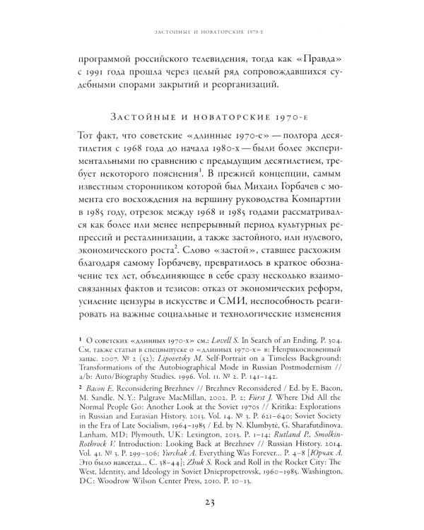 Между "Правдой" и "Временем": история советского Центрального телевидения
