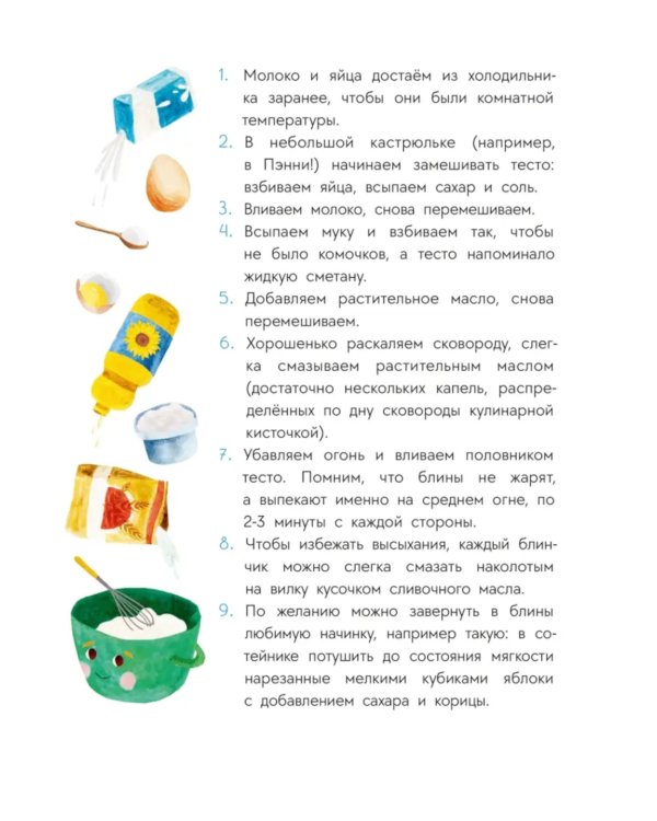 Приключения кастрюльки Пэнни: сказки