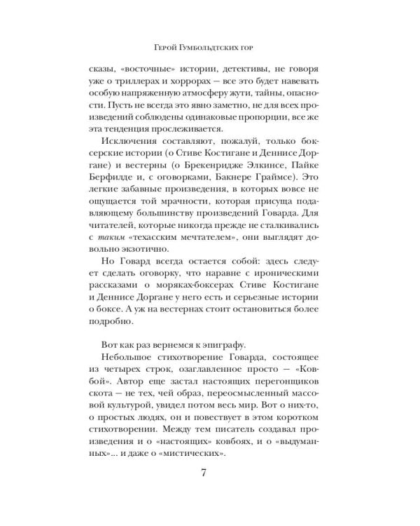 Джентльмен с Медвежьей речки