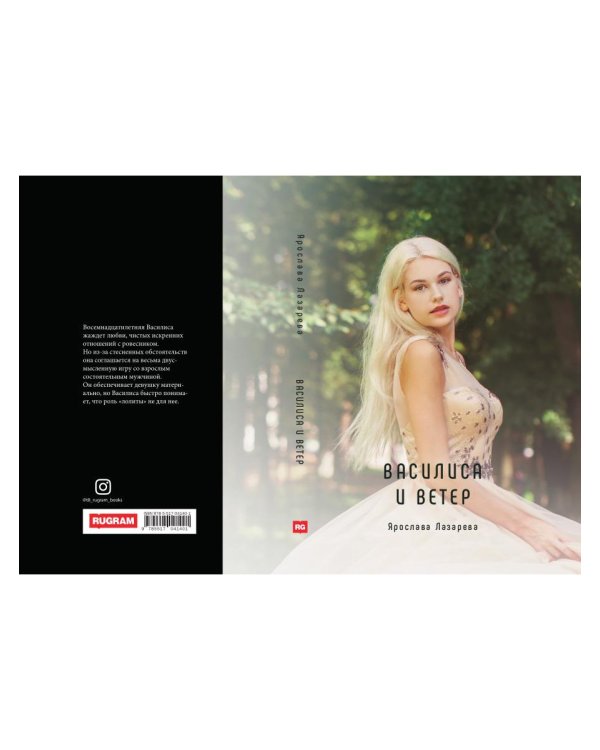 Василиса и Ветер