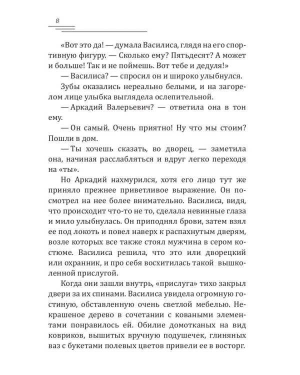 Василиса и Ветер