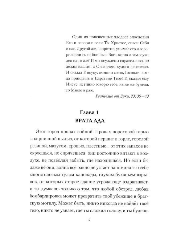 Сашка Вагнер. Вера. Отвага. Честь