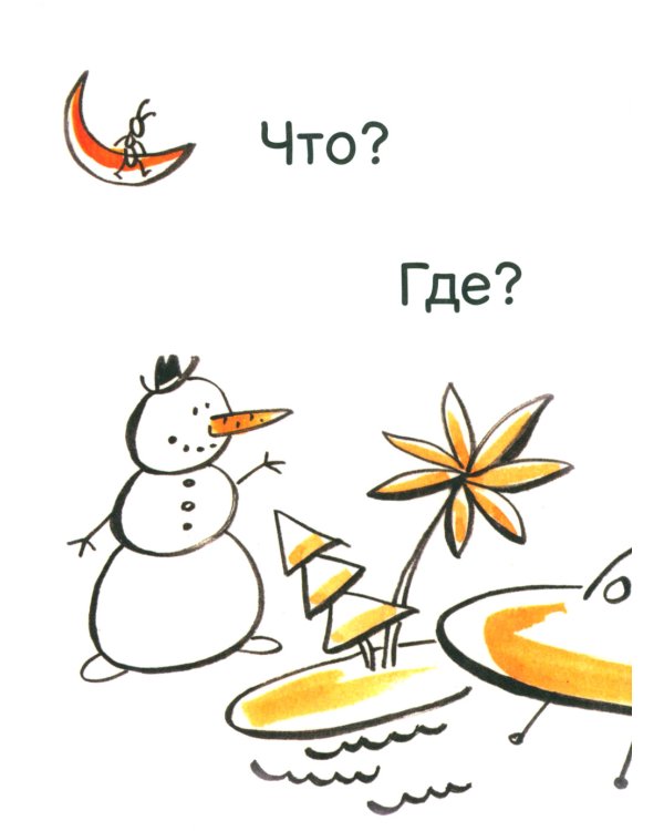 О чем эта книга? Набор из 8 книжек для первого чтения