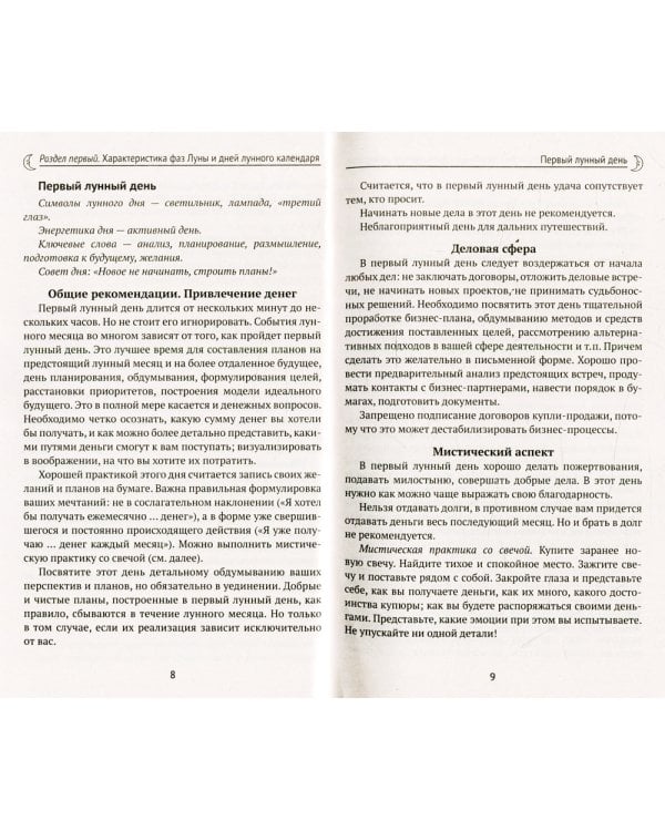 Лунный календарь. Деньги: 2023 год