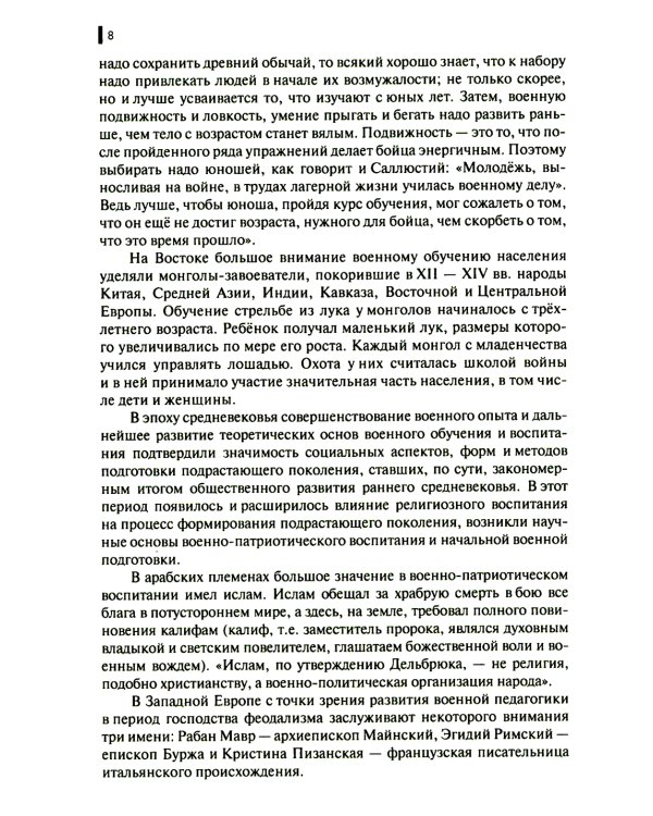 Военная педагогика: Учебник