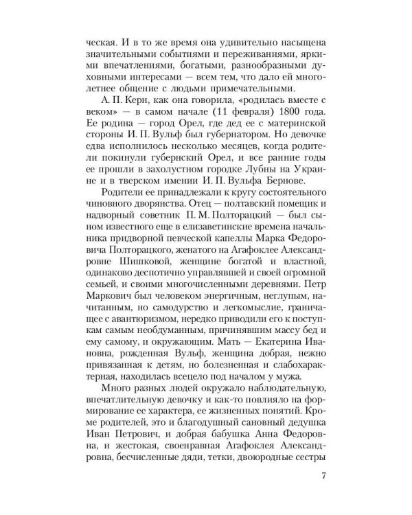 Воспоминания о Пушкине