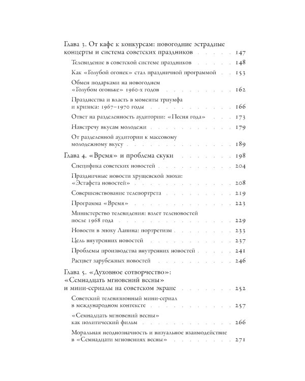Между "Правдой" и "Временем": история советского Центрального телевидения