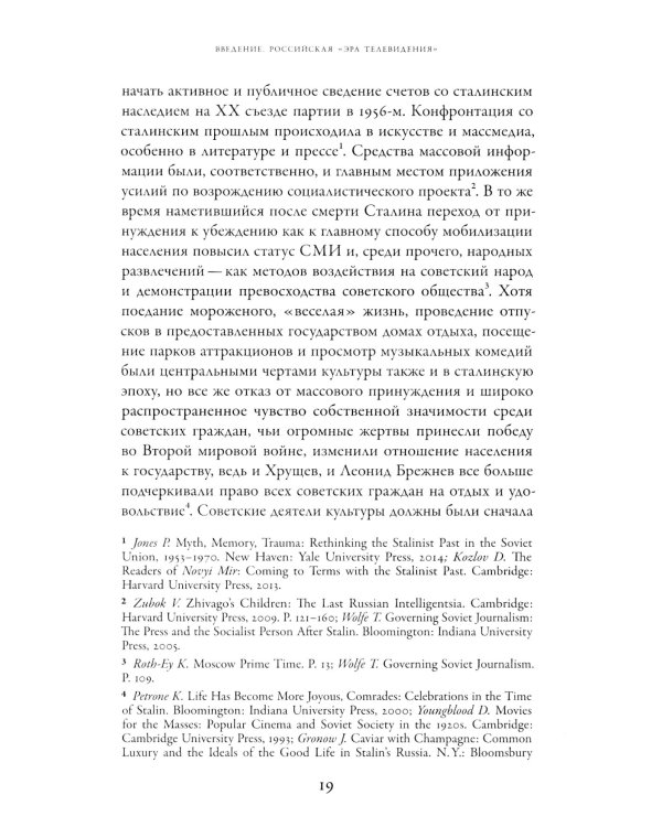 Между "Правдой" и "Временем": история советского Центрального телевидения