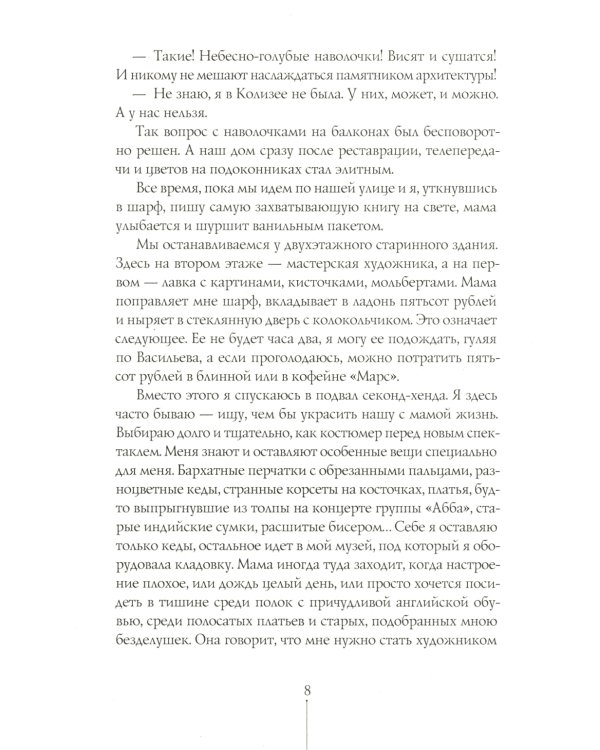 Шесть тысяч мыслей Лины Коваль