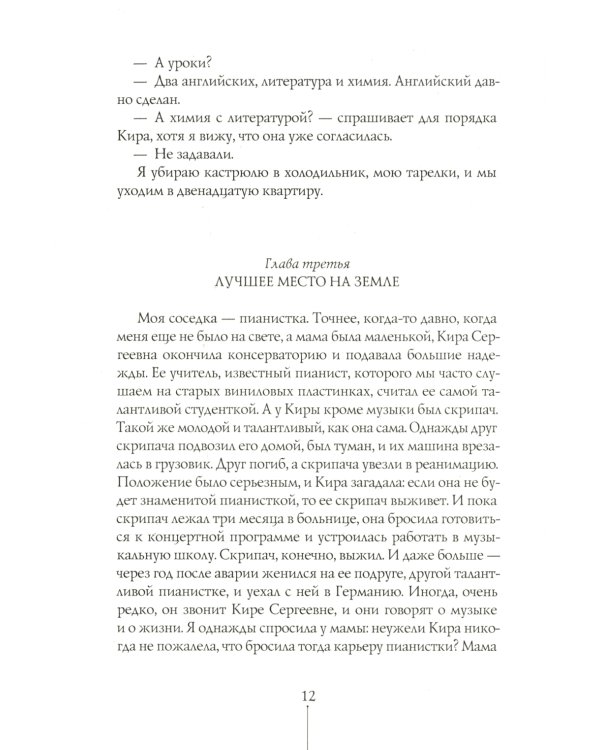 Шесть тысяч мыслей Лины Коваль