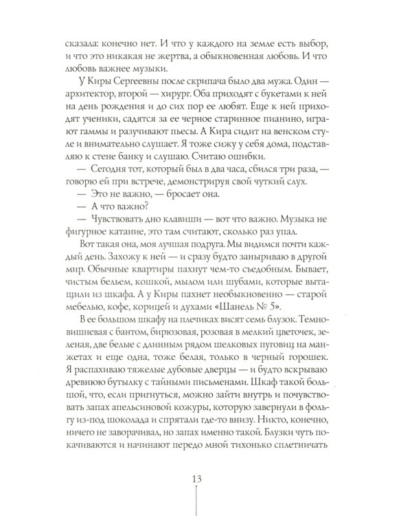 Шесть тысяч мыслей Лины Коваль