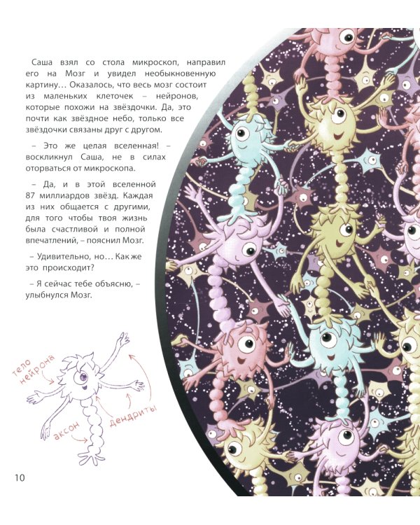 Как устроен мозг? Книга о том, зачем учиться чему-то новому каждый день