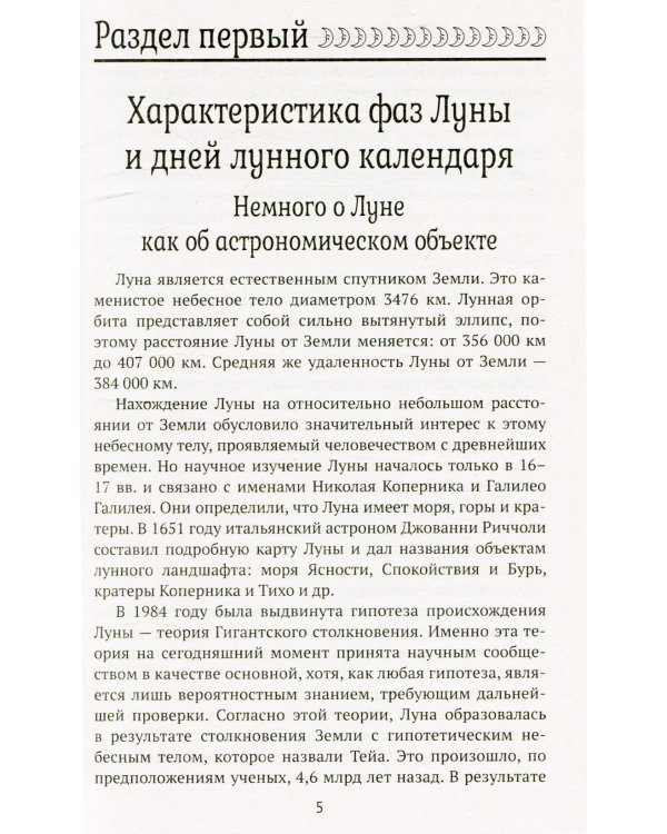 Лунный календарь. Деньги: 2023 год