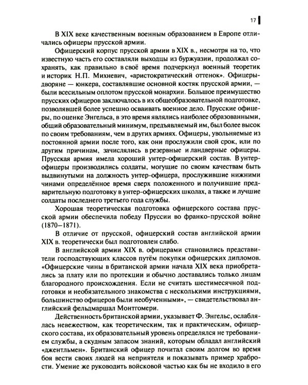 Военная педагогика: Учебник