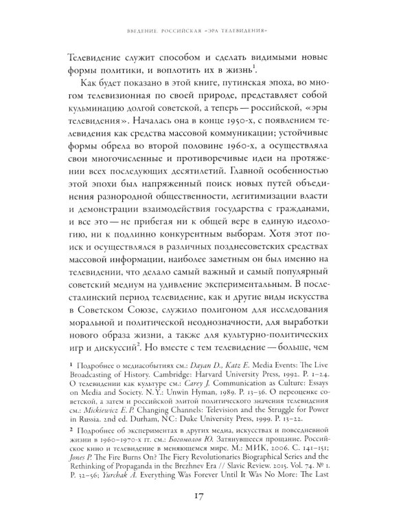 Между "Правдой" и "Временем": история советского Центрального телевидения