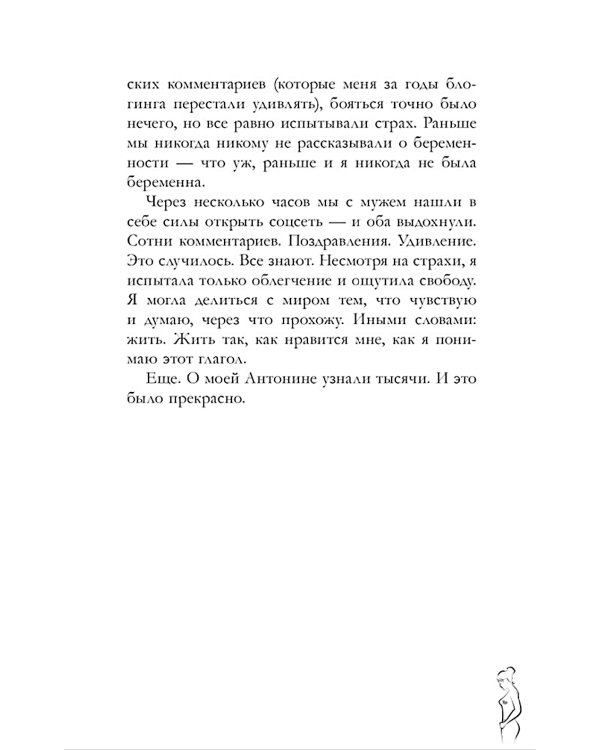 Не готова в 30