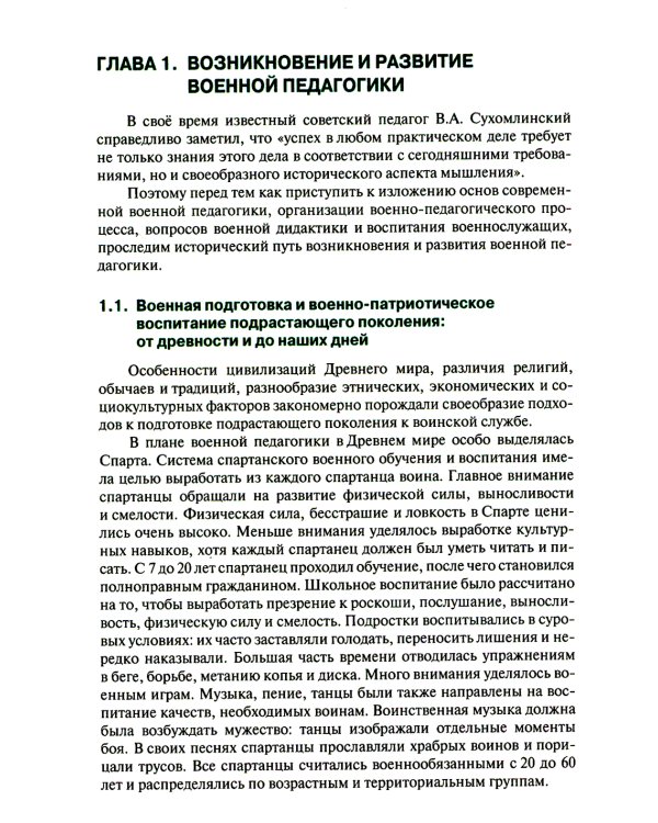 Военная педагогика: Учебник