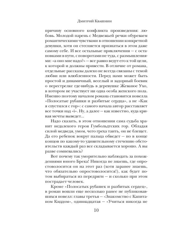 Джентльмен с Медвежьей речки