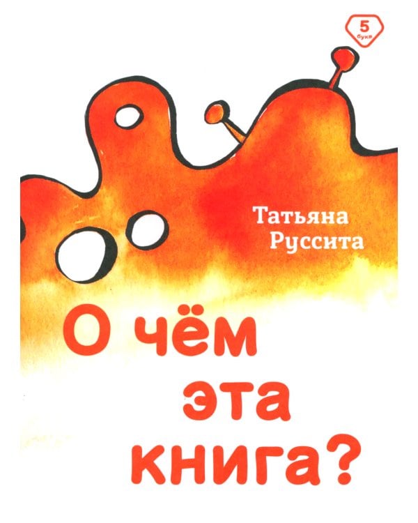 О чем эта книга? Набор из 8 книжек для первого чтения