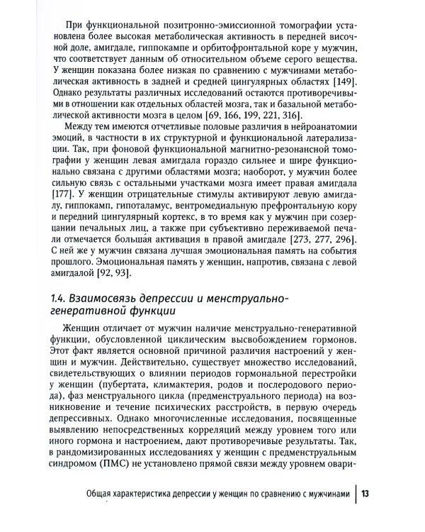 Депрессии у женщин