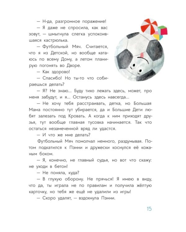 Приключения кастрюльки Пэнни: сказки