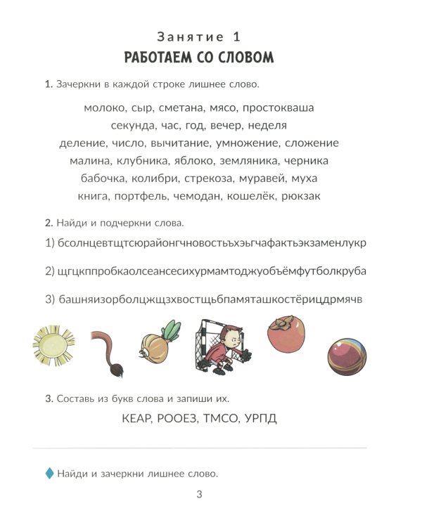 Коррекционно-развивающие занятия. Русский язык. 4 кл