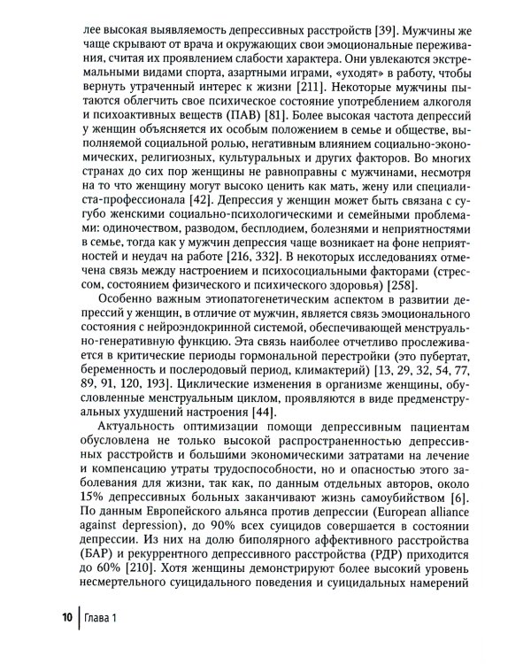 Депрессии у женщин