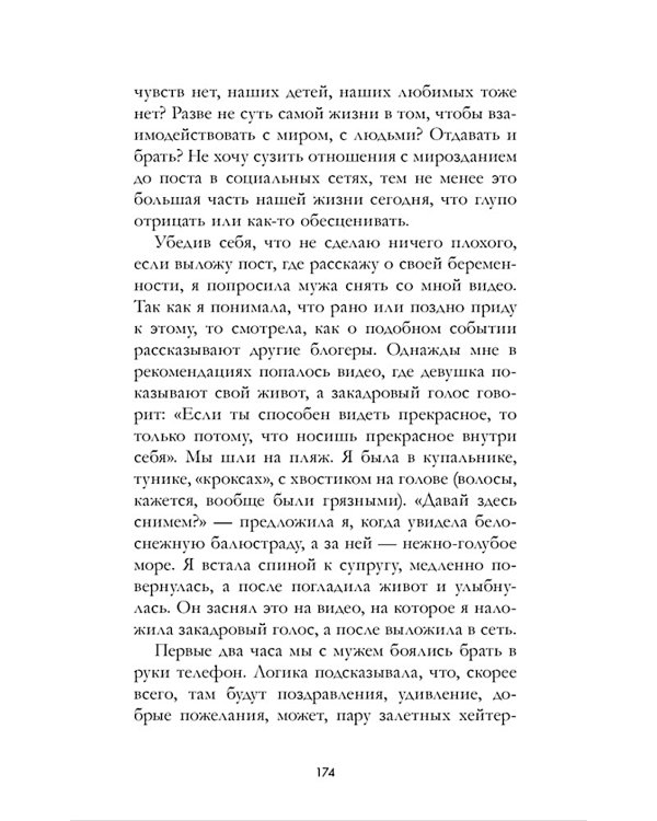 Не готова в 30