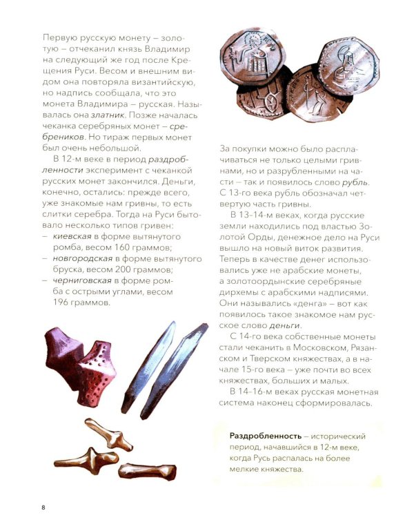 Деньги и торговля на Руси