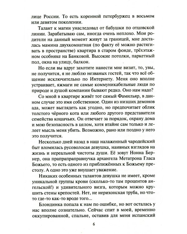 Яжмаг. Клуб отверженных магов