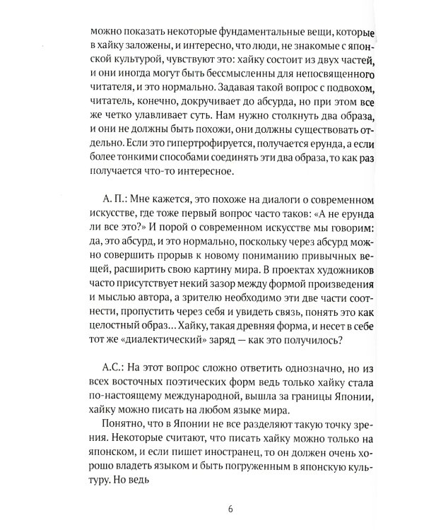 Дневник цветов: стихотворения