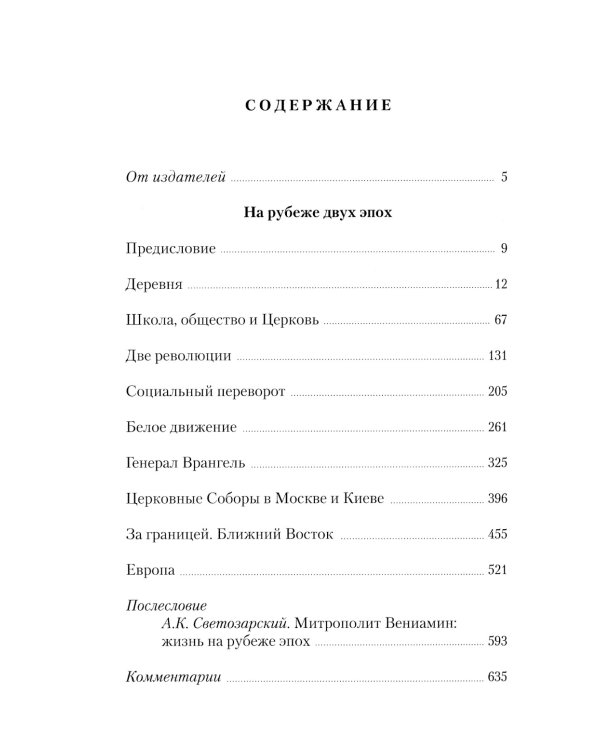 На рубеже двух эпох