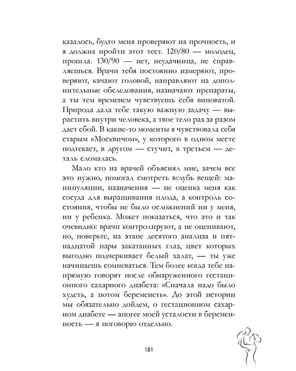 Не готова в 30