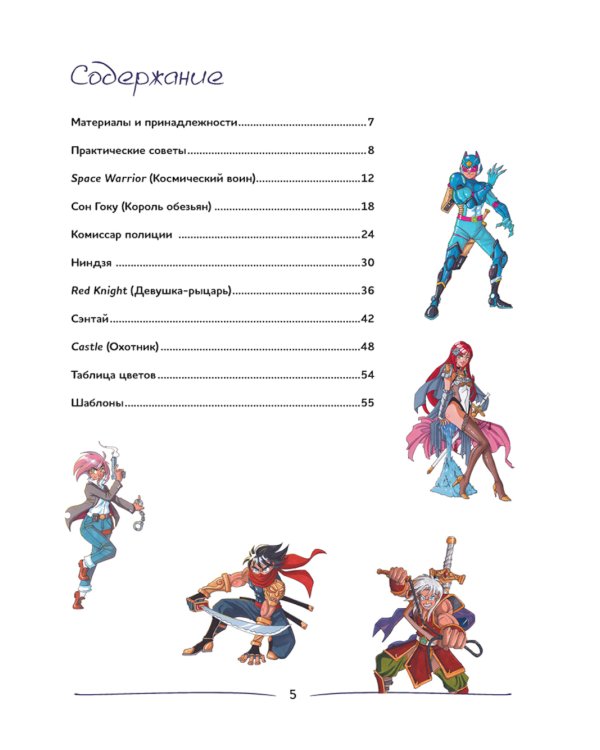 Нарисуй героев манги маркерами. Shonen! (фиолетовая)