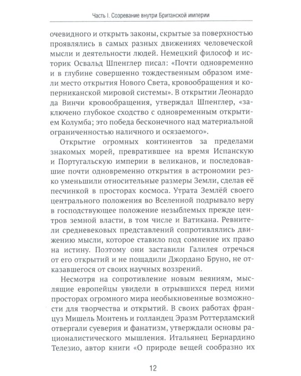 Американская империя. От созревания до увядания