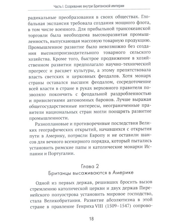 Американская империя. От созревания до увядания