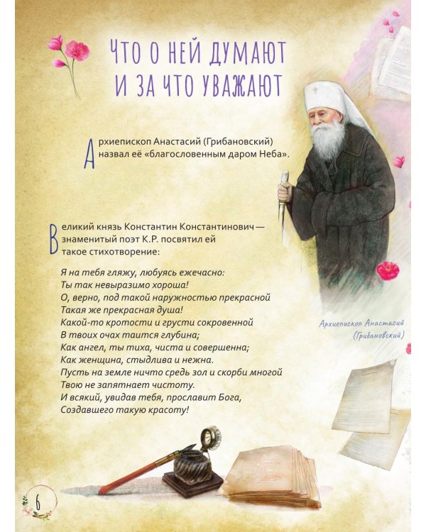 Преподобномученица Елисавета Федоровна. Научись у святой. 3-е изд