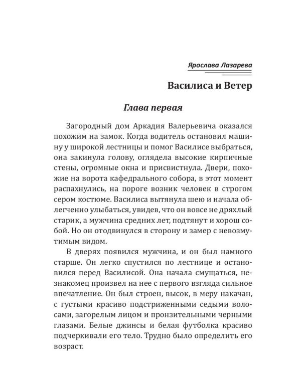 Василиса и Ветер