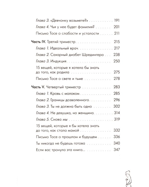 Не готова в 30